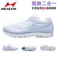 海爾斯立定跳遠鞋中考體育專(zhuān)用鞋男女學(xué)生訓練考試跑步體測三級跳遠鞋 699SS白色【偏小一碼，建議拍大一碼】 36