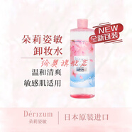 ZOCI熱銷朵莉姿敏櫻花卸妝水 按壓式眼唇臉卸妝液 清爽控油 清爽控油