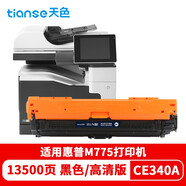 天色適用惠普M775h硒鼓M775dn/f/fs/z HP651A CE340A打印機粉盒墨盒  【13500頁(yè)】CE340A黑色硒鼓