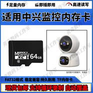 適用中興家用監(jiān)控攝像頭專用高速sd內(nèi)存卡64g通用記錄儀tf存儲卡 32G-監(jiān)控攝像頭高速內(nèi)存卡