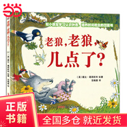 老狼，老狼，幾點(diǎn)了？