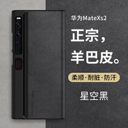 尚蘇 適用 華為MateXS2手機殼mate xs2保護套羊巴皮左右折疊屏防磨防摔女男款皮套硬外殼星空黑