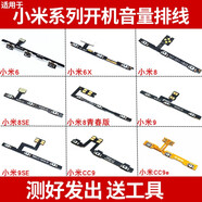 愛修客 小米6 小米8 小米9 6X  小米cc9e 手機(jī)開機(jī)音量外側(cè)鍵開關(guān)按鍵電源鎖屏加減排線 小米6X 開機(jī)音量鍵排線