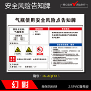 幻影安全風險點告知牌 危險化學品配電房車間工廠警示標識墻貼標示貼 氣瓶安全告知牌 30*40cm