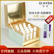 紀(jì)炫·瓷肌蛋白凍齡精華液【官網(wǎng)旗艦】紀(jì)炫·瓷肌蛋白凍齡精華液紀(jì)炫時光大師水光精華液 一盒 適合油皮 42ml