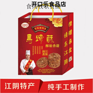 特產(chǎn)優(yōu)聯(lián)江陰特產(chǎn)鼎又酥馬蹄酥美味好吃佳佳西餅屋20只裝手提帶