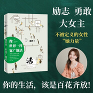 像世界一樣寬廣地活