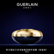 【準新品】嬌蘭（Guerlain）御廷蘭花卓能煥活修護面霜(輕盈型)50ml 七夕情人節禮物