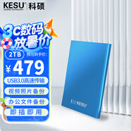 科碩 KESU 移動(dòng)硬盤加密 2TB USB3.0 K201 2.5英寸尊貴金屬天空藍(lán)外接存儲(chǔ)文件照片備份 