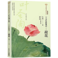 可選】美冠純美閱讀書系 一個少年的筆記 荷花 葉圣陶專集