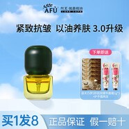 阿芙（AFU）11籽精華油美膚油深層保濕發(fā)酵液以油養(yǎng)膚修護抗皺緊致面部精華油 11籽發(fā)酵油15ml【升級3.0】