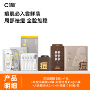 C咖小罐膜泥膜清潔收毛孔閉口粉刺去黑頭涂抹面膜 痘1片+1罐+潔面10g+6件禮