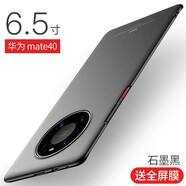 殼工坊 華為Mate40Pro+手機(jī)殼Mate40保護(hù)套簡(jiǎn)約時(shí)尚磨砂全包硬殼巖砂磨砂手感全包后外殼 華為Mate40【石墨黑】
