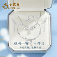 老鳳祥穗穗平安銀項(xiàng)鏈女士輕奢經(jīng)典百搭高級(jí)生日中秋節(jié)禮物送女友 [送女友/老婆]三件套*品牌禮盒
