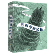 穿鏡人：巴別塔的記憶 奇幻魔法小說 四五六年級初中小學生課外閱讀書籍 經(jīng)典兒童圖書 類哈利波特魔戒 10-11-12-13-14歲國際大獎 