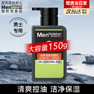 曼秀雷敦（Mentholatum）洗面奶男士潔面膏深層清潔控油保濕控油抗痘潔面乳男護膚品套裝 冰爽去油150ml .