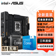 華碩（ASUS）H610/B760 主板套裝 英特爾12代 i5 12490F/12600KF/i512400F盒裝 主板CPU套裝 板U套裝 華碩 TUF B760M-PLUS II重炮手 i5 1
