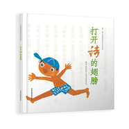 打開(kāi)詩(shī)的翅膀 集 林良、詹冰、林鐘隆、林煥彰等十位兒童文學(xué)作家20首經(jīng)典童詩(shī) 詩(shī)與畫結(jié)合3-6歲