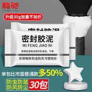 騰馳密封膠泥空調孔眼補墻縫堵洞口封堵泥防風(fēng)堵漏膠泥30g*30包