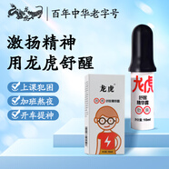 龍虎【出行必備】舒醒精華露薄荷清涼精油滾珠開車暈車防困學(xué)生熬夜 冰酷勁爽10ml