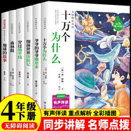 十萬個為什么四年級下冊 地球的故事 穿過地平線快樂讀書吧四年級下冊 細菌世界歷險記 爺爺?shù)臓敔斈睦飦?森林報 人民教育出版社小學(xué)四年級必讀課外讀物配套閱讀正版圖書中小學(xué)教輔 7-10歲推薦閱讀