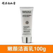 妍瑟精品白如雪化妝品套裝嫩顏凈純透白系列 潔面乳100g