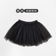 輕功兒童舞蹈服半身裙芭蕾舞裙蓬蓬裙女童跳舞紗裙女孩表演練功舞蹈裙 黑色-四層軟紗 160 (L) 建議140-160cm