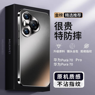 摯衛(wèi)士【金屬全包鏡頭】適用華為P70Pro手機(jī)殼p70pro保護(hù)套 電鍍邊框防摔超薄磨砂散熱輕奢保護(hù)殼 石墨黑