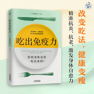 吃出免疫力（你的身體是你吃出來(lái)的！一本書(shū)教你吃對食物、調理腸道 激發(fā)身體自愈力?。?
                                         title=