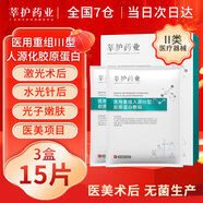 莘護藥業(yè) 械字號醫用重組膠原蛋白冷敷貼面部膜敏感肌醫美水光針修護二類(lèi) 【醫用無(wú)菌】3盒到手15片