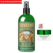 梵潔詩(shī)茉莉綠茶玫瑰保濕瑩露 爽膚水250ML 梵潔詩(shī) 茉莉保濕瑩露250ML