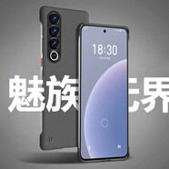 莫維斯魅族20/20pro手機(jī)殼無界版男女款半包磨砂防摔無邊框手機(jī)套薄保護(hù)硬殼磨砂簡約