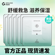 真麗斯（Genlese）平衡舒緩倍護乳液面膜補水保濕舒緩改善泛紅敏感肌膚女 乳液面膜10片（單片）