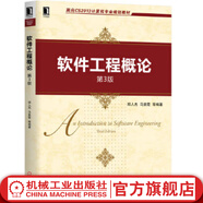 軟件工程概論（第3版）