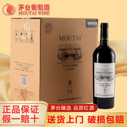 茅臺（MOUTAI）紅酒 茅臺干紅葡萄酒整箱國產(chǎn)紅酒 宴請送禮佳品 新老包裝隨機發(fā) 13度茅臺橡木桶陳釀 750ml*6瓶
