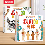 當(dāng)當(dāng)正版童書 我們的身體 3D立體書 機(jī)關(guān)書 羊水袋書 生理啟蒙人體科普 3-6歲翻翻觸摸書 科普百科 我們的身體+我們的動(dòng)物王國