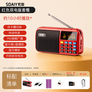 索愛（soaiy）新款唱戲收音機(jī)老人專用插卡插U盤音箱老年人音響迷你隨身聽?wèi)蚯シ牌鱂M調(diào)頻充電評(píng)書機(jī)多功能 雙電版紅色套餐【標(biāo)配+32G卡】送音樂