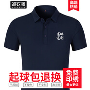 皓衣閣文化衫t恤定制工作服刺繡企業(yè)工衣POLO廣告團(tuán)體服工服聚會(huì)衫印字 【冰爽錦綸款】藏青 L