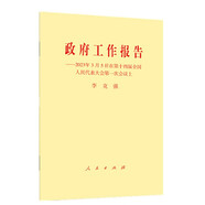 政府工作報告——2023年3月5日在第十四屆全國人民代表大會第一次會議上（2023兩會政府工作報告）
