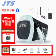 JTS WA-35 System WA-8/MH-8多功能便攜式擴音器手持領(lǐng)夾移動音箱無線導(dǎo)游擴音器 WA8藍牙版1手持1頭戴（可同講）