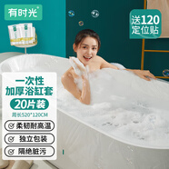 有時(shí)光浴缸一次性洗澡袋泡澡浴盆套加大加厚溫泉酒店袋子?jì)雰撼扇?0個(gè)