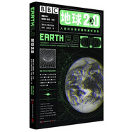地球2.0（BBC科普雜志《聚焦》授權(quán)出版，知乎天體物理大V劉博洋、北師大天文系講師高爽和孟南昆