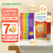 Sunflower小葵花鈣鎂鋅液態(tài)營(yíng)養補充劑 原裝進(jìn)口嬰幼兒乳鈣寶寶補鈣檸檬酸鈣補鈣鐵鋅 7條【1盒體驗裝】
