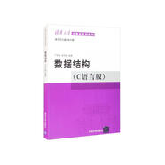 數(shù)據(jù)結(jié)構(gòu)（C語言版）