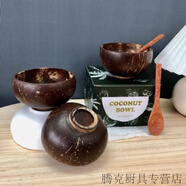 葉余天然椰子碗早餐燕麥碗老椰殼餐具商用甜品冰沙水果奶昔容器 椰子碗 帶底