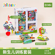 jollybaby 寶寶布書早教0-18個月嬰兒玩具親子互動玩具禮盒 新生兒訓(xùn)練套裝
