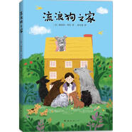 流浪狗之家 愛心樹童書