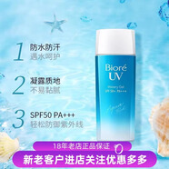 碧柔（Biore）Biore碧柔水活防曬優(yōu)護(hù)水凝露90mlSPF50+PA+++清爽520情人節(jié)禮物 碧柔水活防曬優(yōu)護(hù)水凝露90ml