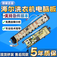 海爾神童洗衣機B9001Z71V電腦線(xiàn)路控制顯示主板0031800012KD原裝 3號：原裝整套 012KD+1000F主板