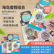 揚基（YANKEE CANDLE）車載香水 高檔汽車出風口香水車內(nèi)香氛夾持久女男士車載香薰擺件 3支裝-海島度假系列